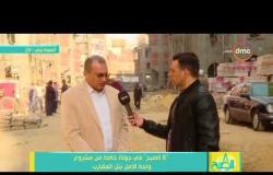 8 الصبح - المهندس / خالد صديق : خلال شهر فبراير سيتم إخلاء مثلث ماسبيرو