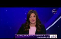 الأخبار –  وزير الشئون الخارجية العُماني يؤكد أن زعامة مصر في المنطقة أزلية وأبدية