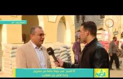 8 الصبح - المهندس / خالد صديق : خلال 2018 مصر ستصبح خالية من المناطق العشوائية