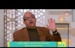 8 الصبح - د. إبراهيم العشماوي : من حق المواطن معرفة السعر الحقيقي للسلع