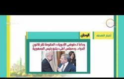 8 الصبح - أهم وآخر أخبار الصحف المصرية اليوم بتاريخ 8 - 2 - 2018