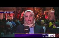 الأخبار - تواصل فعاليات الدورة الـ 49 لمعرض القاهرة الدولي للكتاب