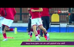 ملاعب ONsport - الأهلي يواجه المقاولون العرب في غياب معلول وسعد ربيعة
