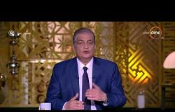 مساء dmc - الاعلامي أسامة كمال في مقدمة مميزة وقوية بتاريخ حلقة اليوم 14-2-2018