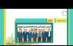8 الصبح - أهم وآخر أخبار الصحف المصرية اليوم بتاريخ 19 - 2 - 2018