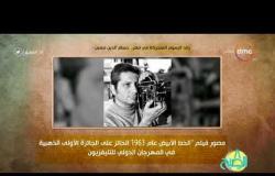 8 الصبح - فقرة أنا المصري عن " حسام الدين مهيب " رائد الرسوم المتحركة في مصر