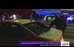 الأخبار - الشرطة البريطانية " مقتل 4 أشخاص في انفجار متجر بمدينة ليسترولا شبهة حتى الأن لعمل إرهابي"