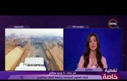 تغطية خاصة - تعليق أستاذ العلوم السياسية " د/ وحيد هاشم " على زيارة ولي عهد السعودية لمصر