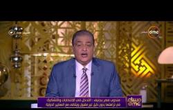 مساء dmc - مندوب مصر بالأمم المتحدة يفند إدعاءات المفوض السامي لحقوق الإنسان