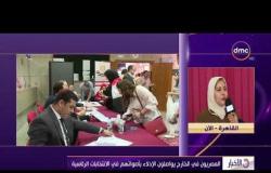 الأخبار - تصريحات مستشار الاتحاد العام للمصريين بالخارج للعلاقات العامة بشأن الاقتراع في أوروبا
