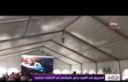 الأخبار - المصريون في الكويت يدلون بأصواتهم في الانتخابات الرئاسية