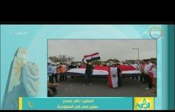 8 الصبح - سفير مصر في السعودية: لم أتوقع هذا الإقبال قبل الصلاة ويسرد قصة " السيدة المسنة "
