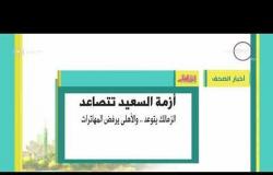 8 الصبح - أهم وآخر أخبار الصحف المصرية اليوم بتاريخ 16- 3 - 2018