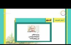 8 الصبح - أهم وآخر أخبار الصحف المصرية اليوم بتاريخ 17- 3 - 2018