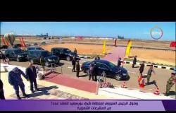 تغطية خاصة - لحظة وصول الرئيس السيسي لمنطقة شرق بورسعيد لتفقد عدداً من المشروعات التنموية