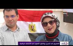 الأخبار - المصريون في البحرين يواصلون التصويت في الانتخابات الرئاسية