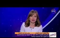 الأخبار - سفير مصر بالكويت : إقبال غير مسبوق من الجالية المصرية في الكويت على الإنتخابات الرئاسية