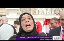 الأخبار - إقبال كثيف من أبناء الجاليات المصرية علي الإدلاء بأصواتهم في الانتخابات الرئاسية