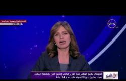 الأخبار - السيسي يمنح السفير عبد العزيز قطان وشاح النيل بمناسبة انتهاء عمله سفيراً لدى القاهرة