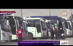 الأخبار - دفعة ثانية من مسلحي المعارضة والمدنيين يغادرون الغوطةالشرقية نحو إدلب اليوم