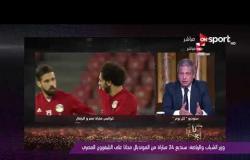 ملاعب ONsport - وزير الشباب والرياضة: سنذيع 24 مباراة من المونديال مجانا على التليفزيون المصرى