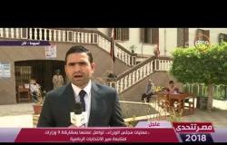 مصر تتحدى - مراسل dmc بأسيوط : توافد من الناخبين علي التصويت في اليوم الثالت من الانتخابات الرئاسية