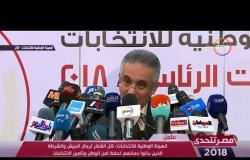 مصر تتحدى - الهيئة الوطنية للانتخابات : لم نرفض أحداً ممن تقدم لمراقبة الانتخابات من وسائل إعلام