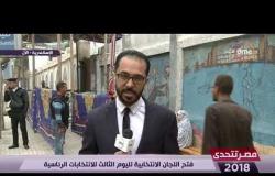 مصر تتحدى - مراسل dmc بالإسكندرية : بدء توافد الناخبين للإدلاء بأصواتهم في لجان انتخابات الرئاسة