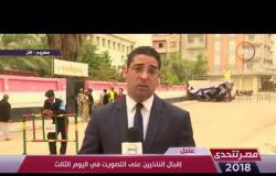 مصر تتحدى - مراسل dmc بمطروح : إقبال الناخبين علي التصويت في اليوم الثالث