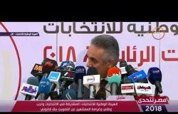 مصر تتحدى - الهيئة الوطنية للانتخابات : إعلان نتيجة الانتخابات الرئاسية يوم 2 ابريل