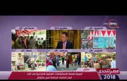 مصر تتحدى - هاني عبد الله : أتوقع أن تكون الساعات الأخيرة من الانتخابات أكثر كثافة