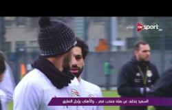 ملاعب ONsport - السعيد يتخلف عن بعثة منتخب مصر .. والأهلى يؤجل التعليق