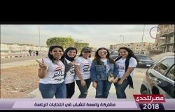 مصر تتحدى - مشاركة واسعة للشباب في انتخابات الرئاسة وتعليق عماد الدين أديب