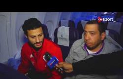 كأس العالم روسيا 2018 - لقاءات من عودة المنتخب من سويسرا مع إيهاب لهيطة ومحمد الشناوي وأحمد ناجي