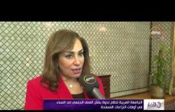 الأخبار - الجامعة العربية تنظم ندوة بشأن العنف الجنسي ضد النساء في أوقات النزاعات المسلحة