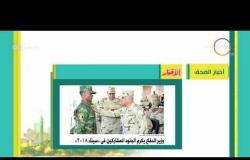 8 الصبح - أهم وآخر أخبار الصحف المصرية اليوم بتاريخ  1- 4 - 2018