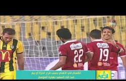 8 الصبح - انقسام في الأهلي بسبب قرار إعارة أو بيع عبد الله السعيد نهاية الموسم