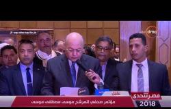 مصر تتحدي - موسي مصطفي موسي : أتوجه بالشكر والتقدير للملايين الذين شاركوا في انتخابات الرئاسة