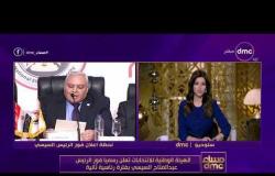 مساء dmc - لحظة اعلان فوز الرئيس عبدالفتاح السيسي في الانتخابات وتصفيق الحضور