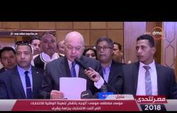 مصر تتحدي - موسى مصطفى موسى : أتقدم بالشكر للرئيس عبد الفتاح السيسي بعد فوزه في انتخابات الرئاسة