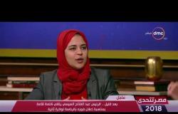 مصر تتحدى - داليا زيادة : الإنتخابات كانت منظمة ونزيهة والأصوات التي حصل عليها موسى مصطفى رقم كبير