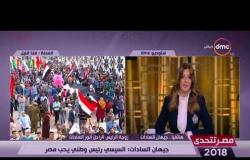 مصر تتحدى - جيهان السادات : الرئيس السيسي عمل كتير لمصر والإرهاب أوشك على الإنتهاء