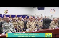 8 الصبح - عبر الفيديو كونفرانس .. وزير الدفاع يلتقي مقاتلي الجيوش والمناطق والأفرع