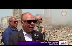الأخبار – محافظ القاهرة يتفقد أعمال إزالة وإخلاء منطقة مثلث ماسبيرو