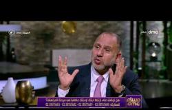مساء dmc - دكتور/ محمد المهدي يوضح كيف تتعامل الأسرة مع علاقات ابنتهم المتعددة ؟ وغياب الأب