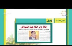 8 الصبح - أهم وآخر أخبار الصحف المصرية اليوم بتاريخ  20 - 4 - 2018