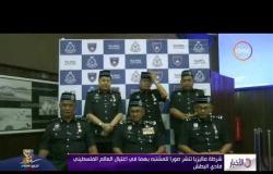 الأخبار -  شرطة ماليزيا تنشر صورا للمشتبه نهما في اغتيال العالم الفلسطيني فادي البطش