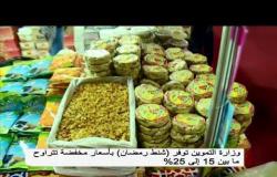 وزارة التموين توفر "شنط رمضان" بأسعار مخفضة تتراوح ما بين 15% إلى 25%