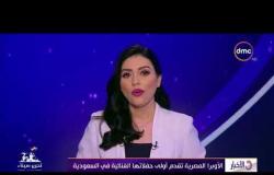 الأخبار - الأوبرا المصرية تقدم أولى حفلاتها الغنائية في السعودية