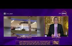 مساء dmc - رسالة الإعلامي أسامة كمال للناس اللي تضررت من سقوط الأمطار في القاهرة الجديدة